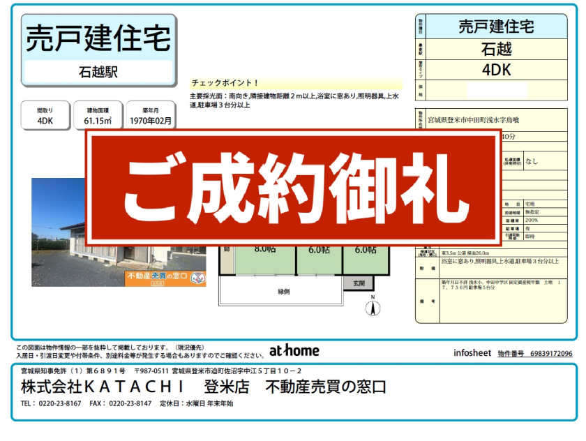 登米市中田町浅水